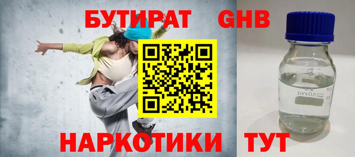 Рузаевка  БУТИРАТ оксибутират  Вход с VPN 