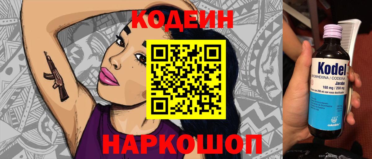 Кодеиновый сироп Lean Purple Drank  Кодеиновый сироп Lean напиток Lean (лин)  Рузаевка  Вход с VPN 