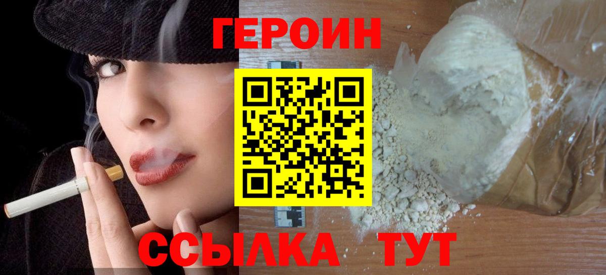 Героин белый Рузаевка