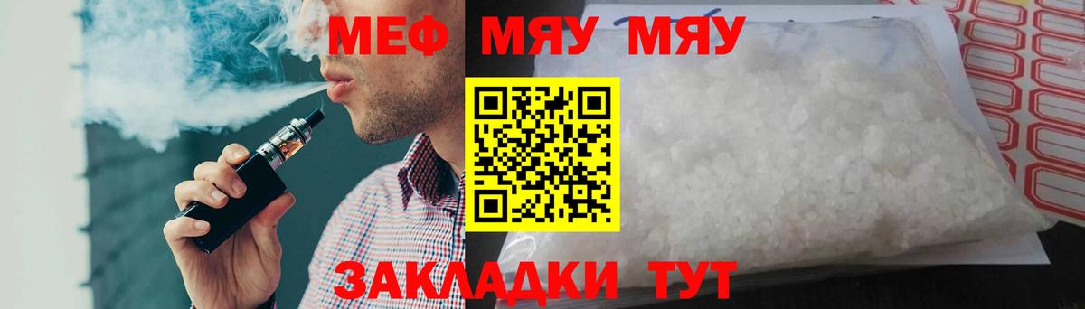 МЯУ-МЯУ mephedrone  Мефедрон mephedrone  Мефедрон  Рузаевка  Вход с VPN 