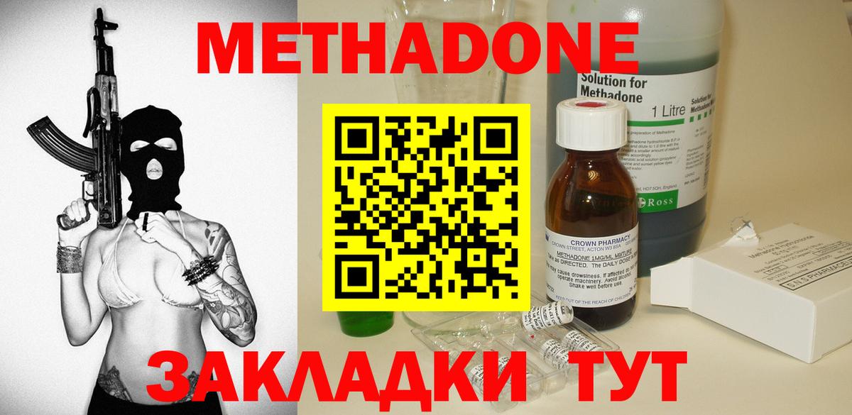 МЕТАДОН methadone  дарк нет Telegram  hydra онион  Рузаевка  Вход с VPN 
